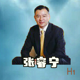 张睿宁